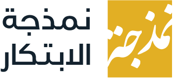 نمذجة الابتكار