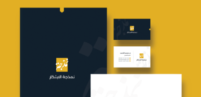 بناء هوية شركة نمذجة الإبتكار