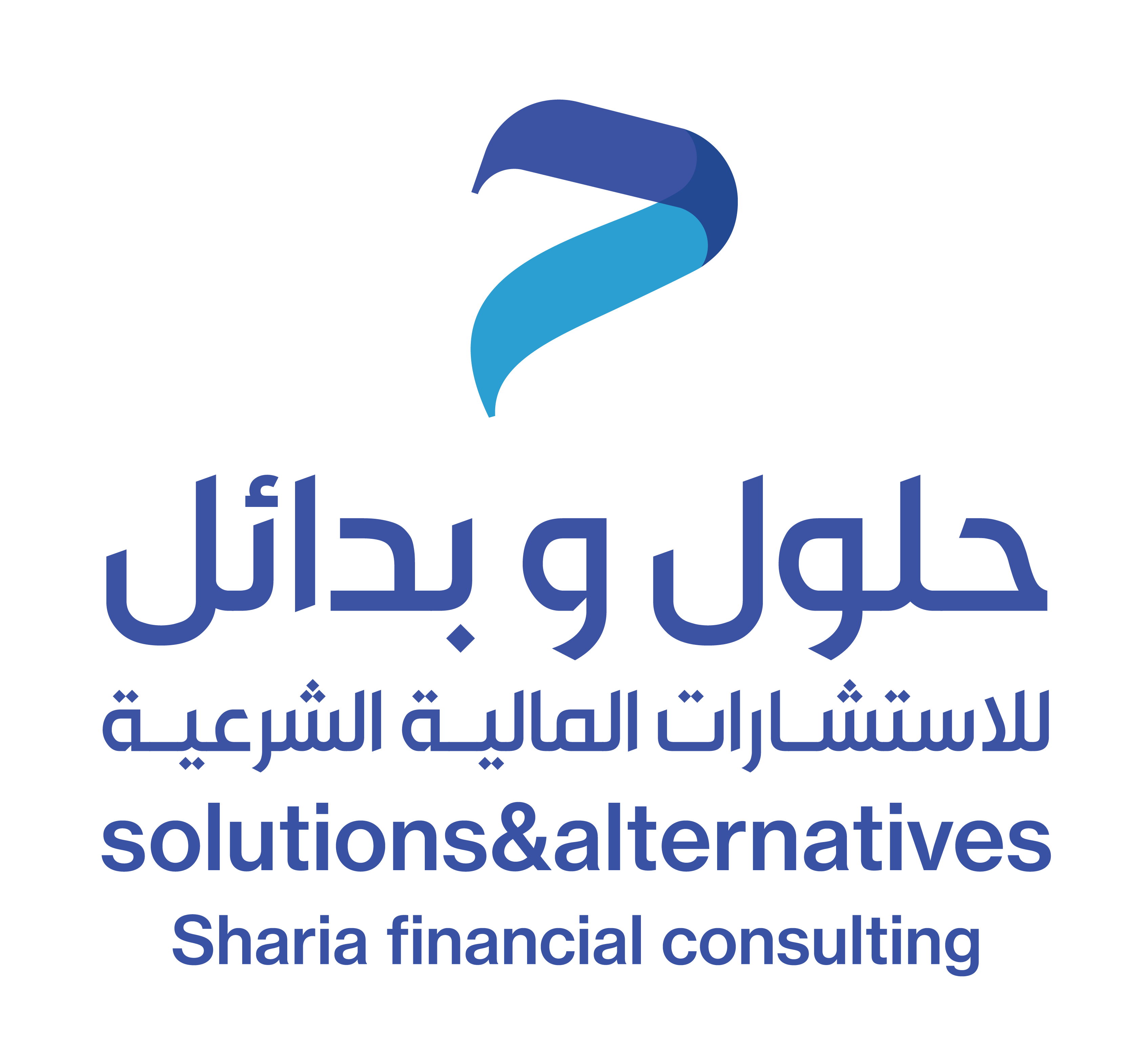 حلول وبدائل للاستشارات المالية الشرعية